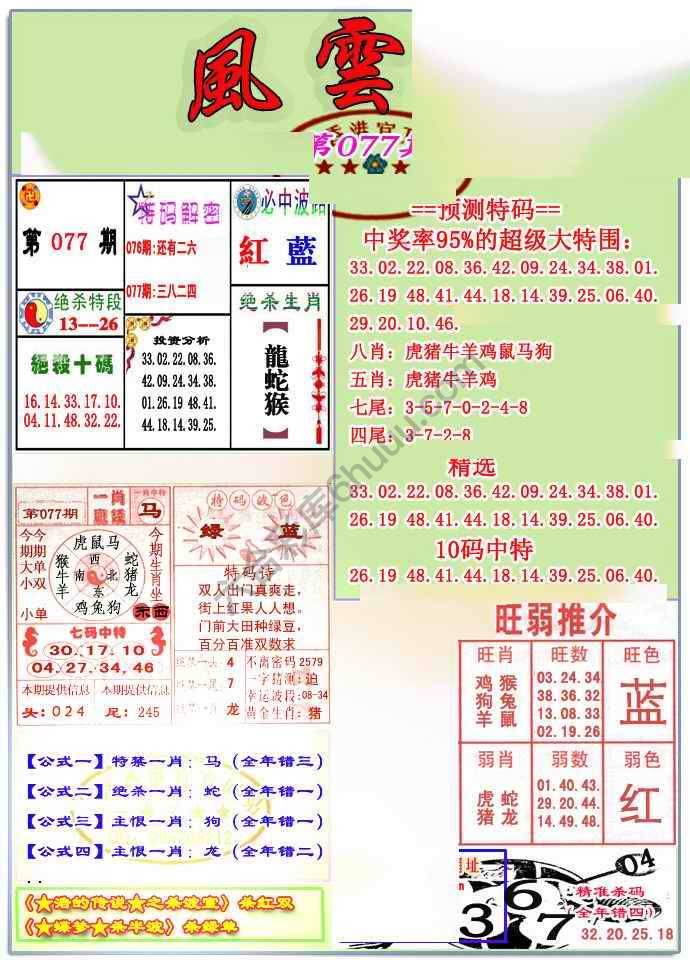 风云榜