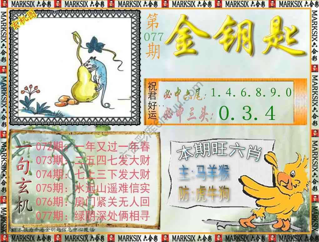金钥匙