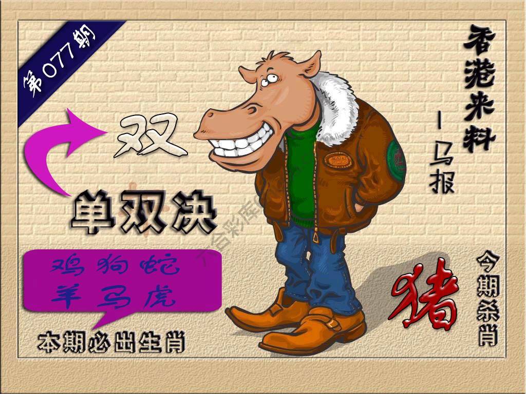 马报