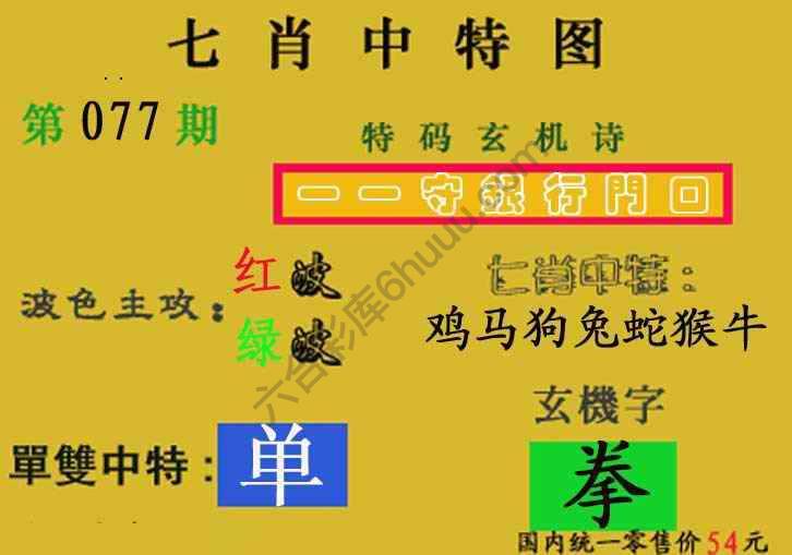 七肖中特图