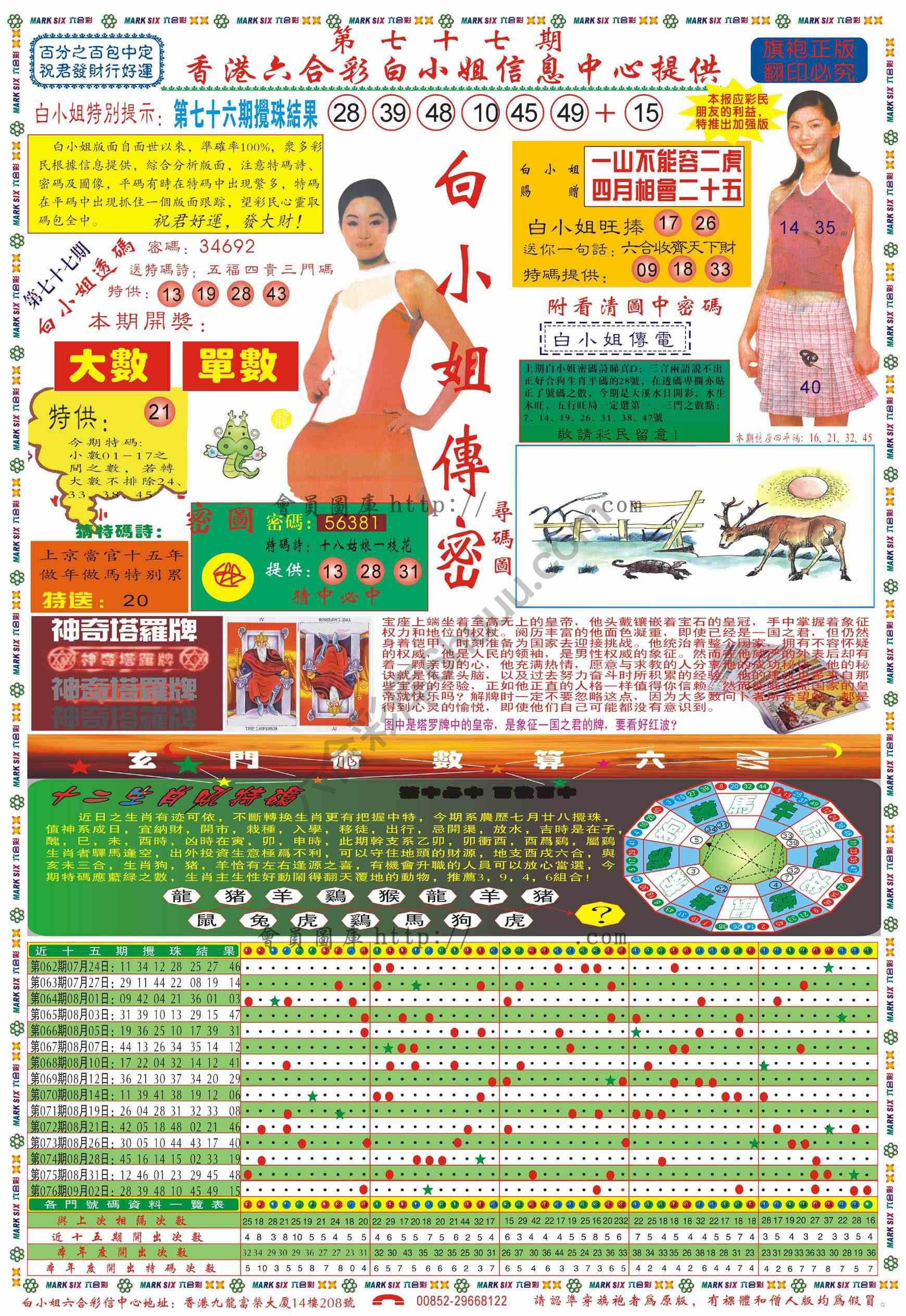 白小姐传密