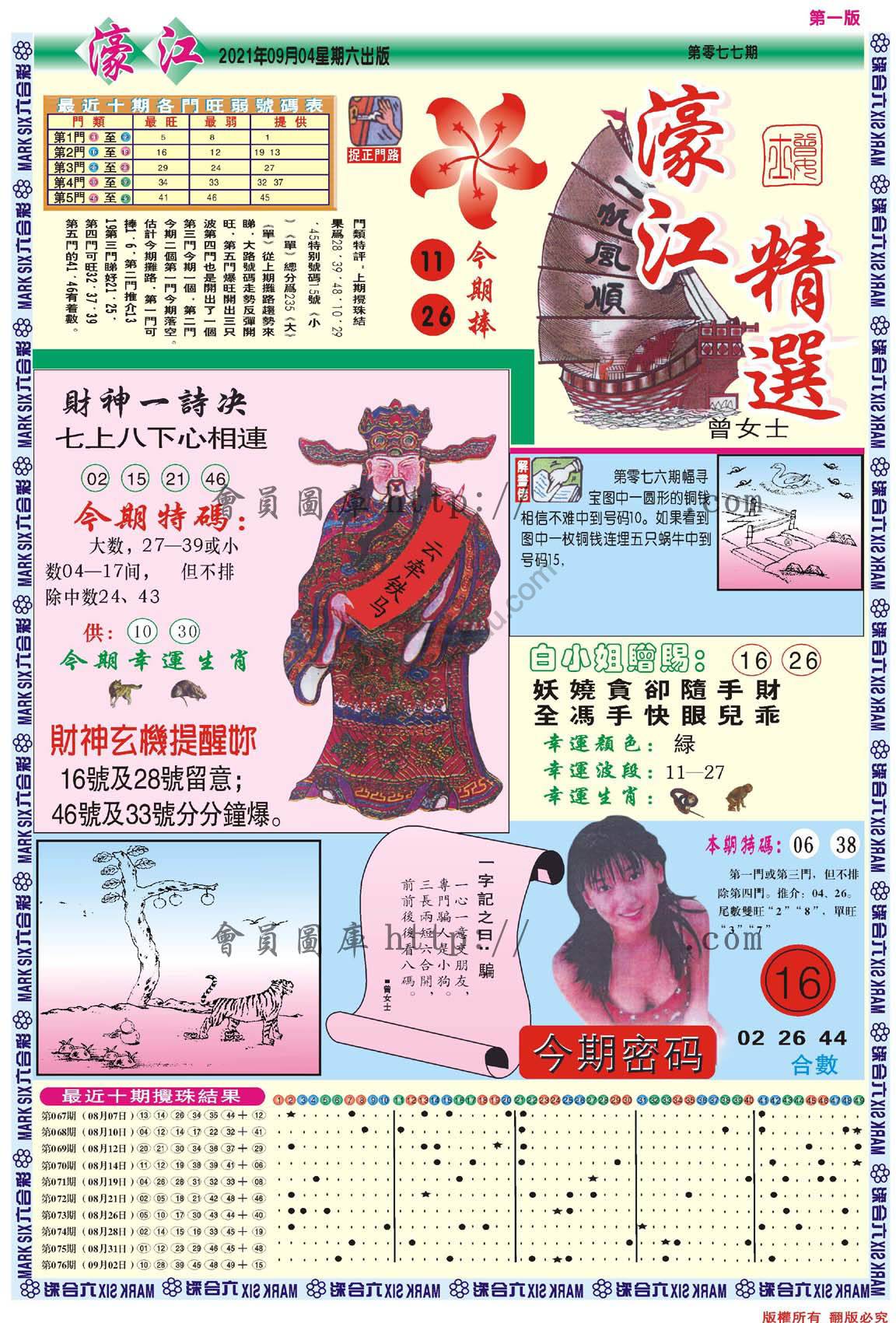 濠江精选