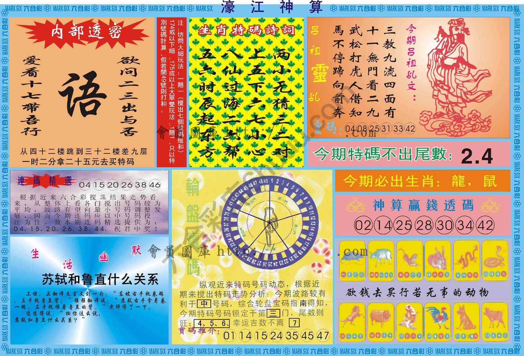 濠江神算