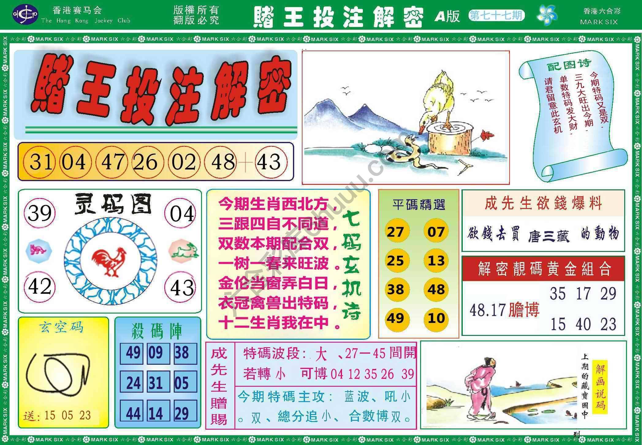 赌王投注解密