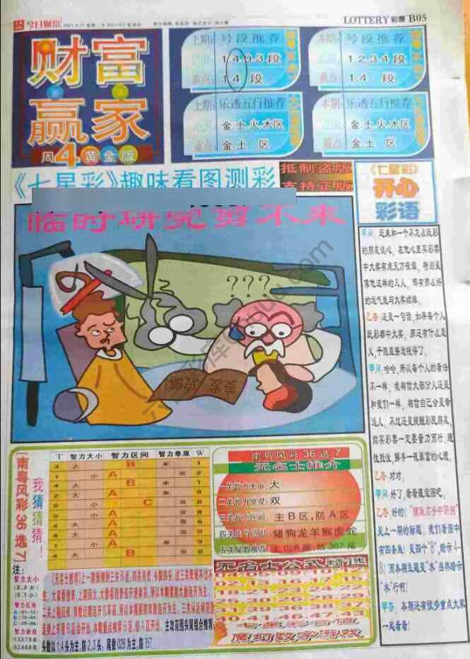 财富赢家