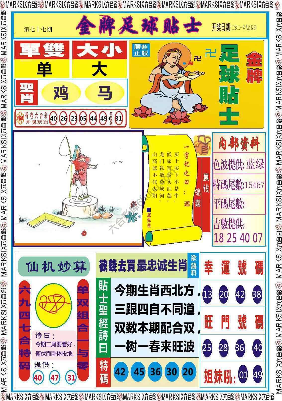 金牌足球贴士