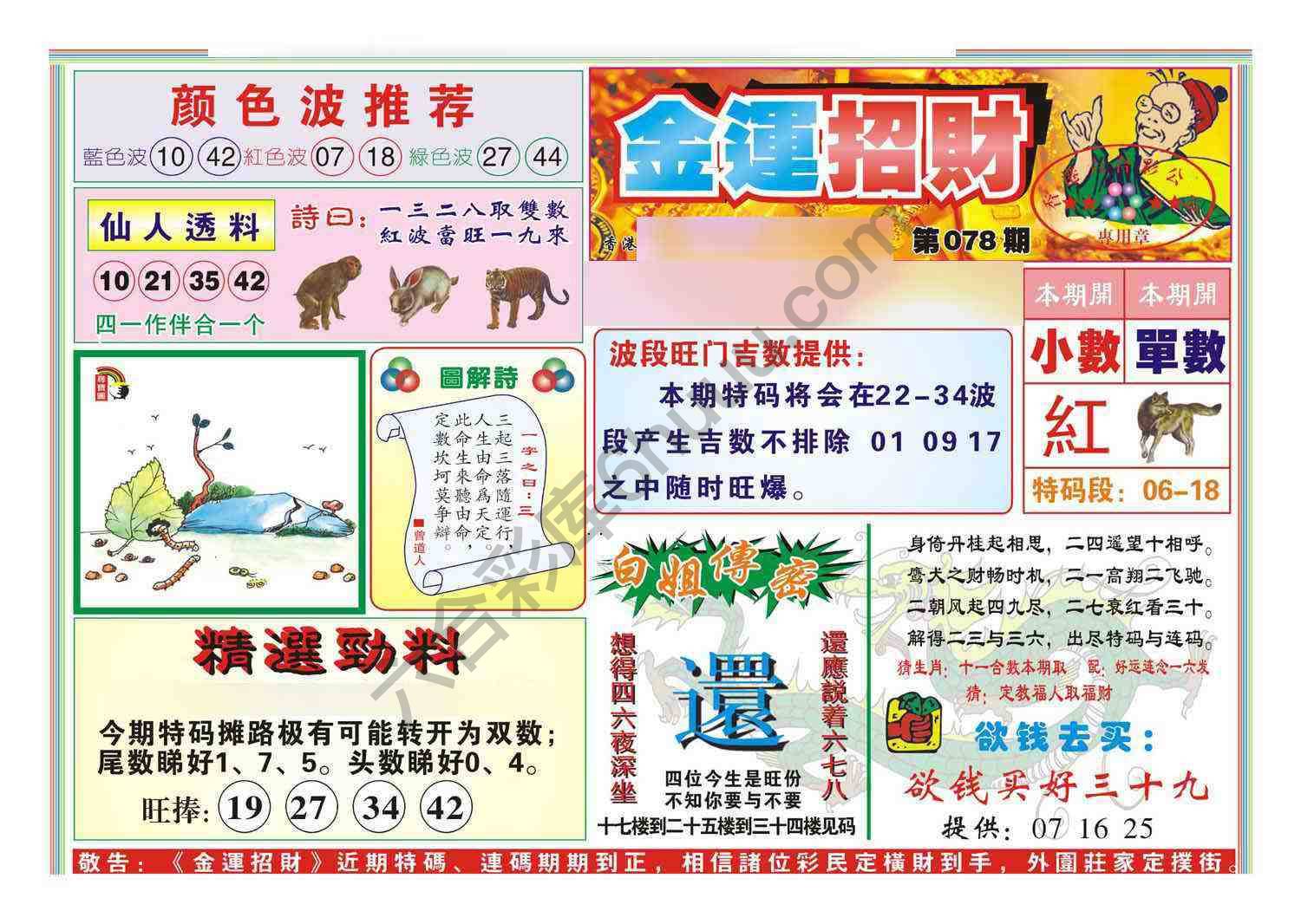 金运招财