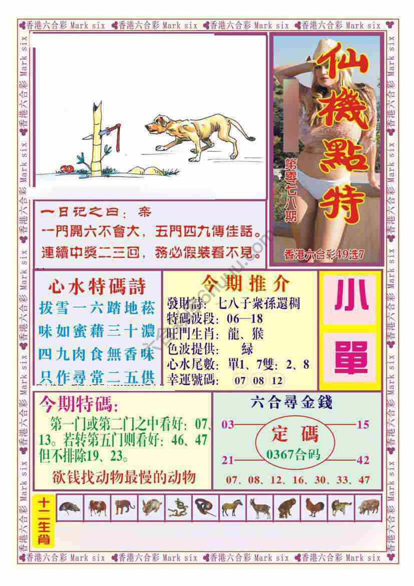 仙机点特