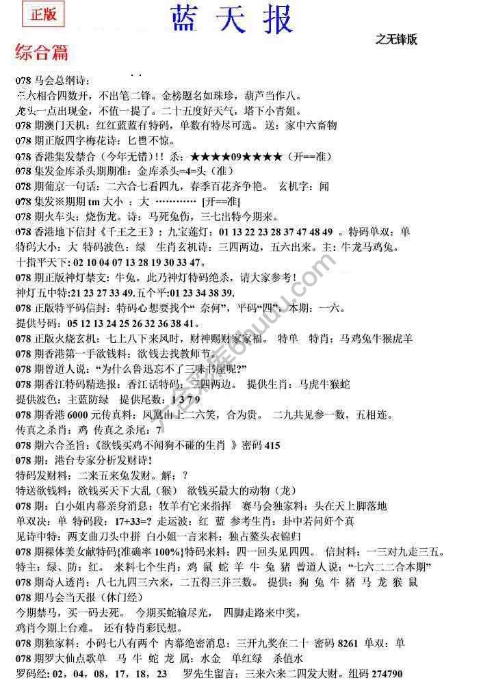 蓝天报无锋版