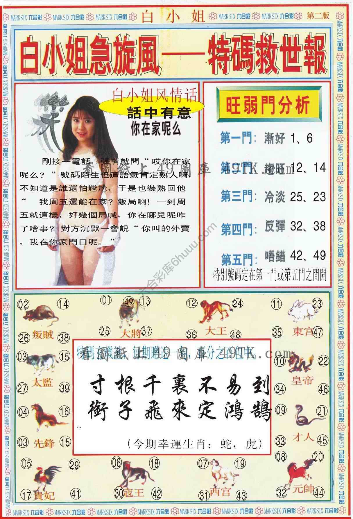白小姐新特刊