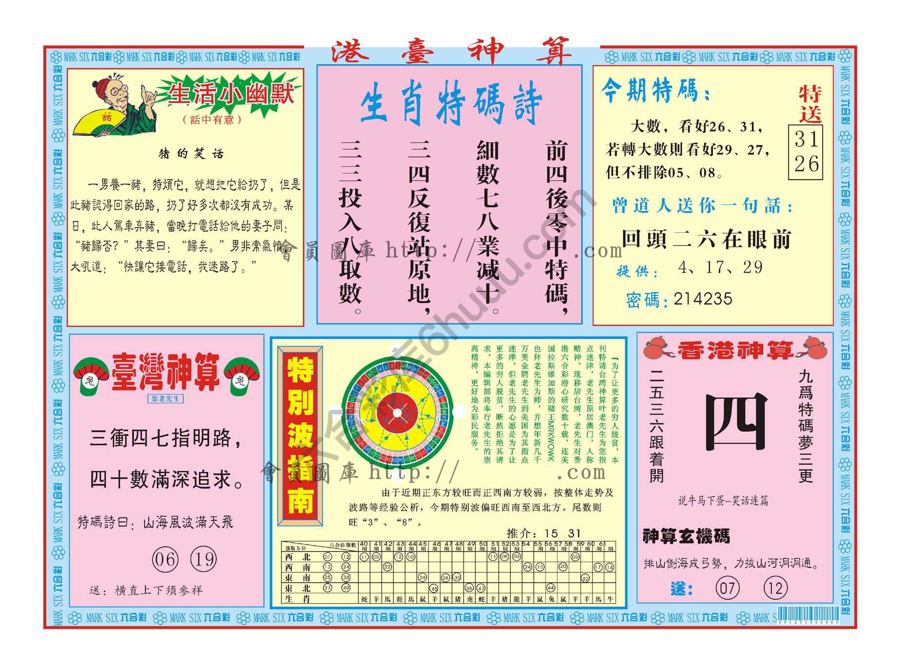 港台神算