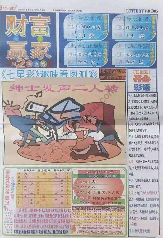 财富赢家