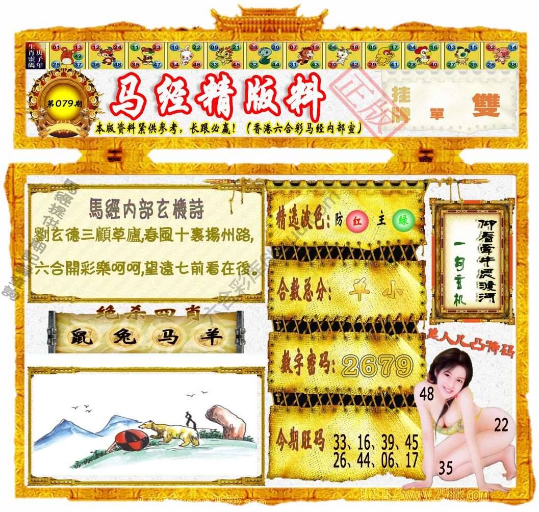 马经精版料
