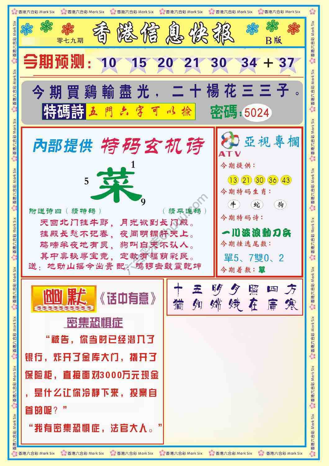 香港信息快报