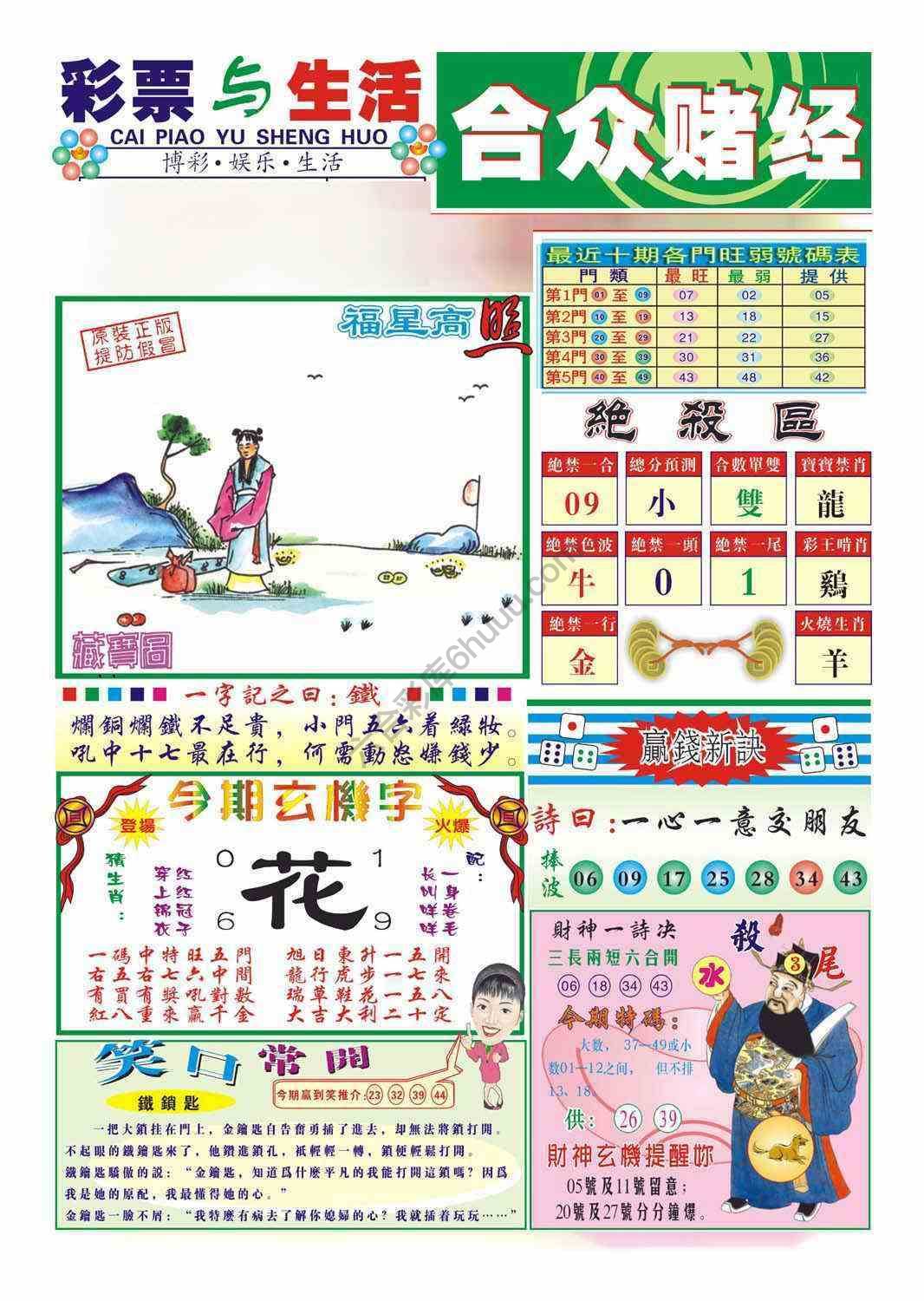 合众赌经