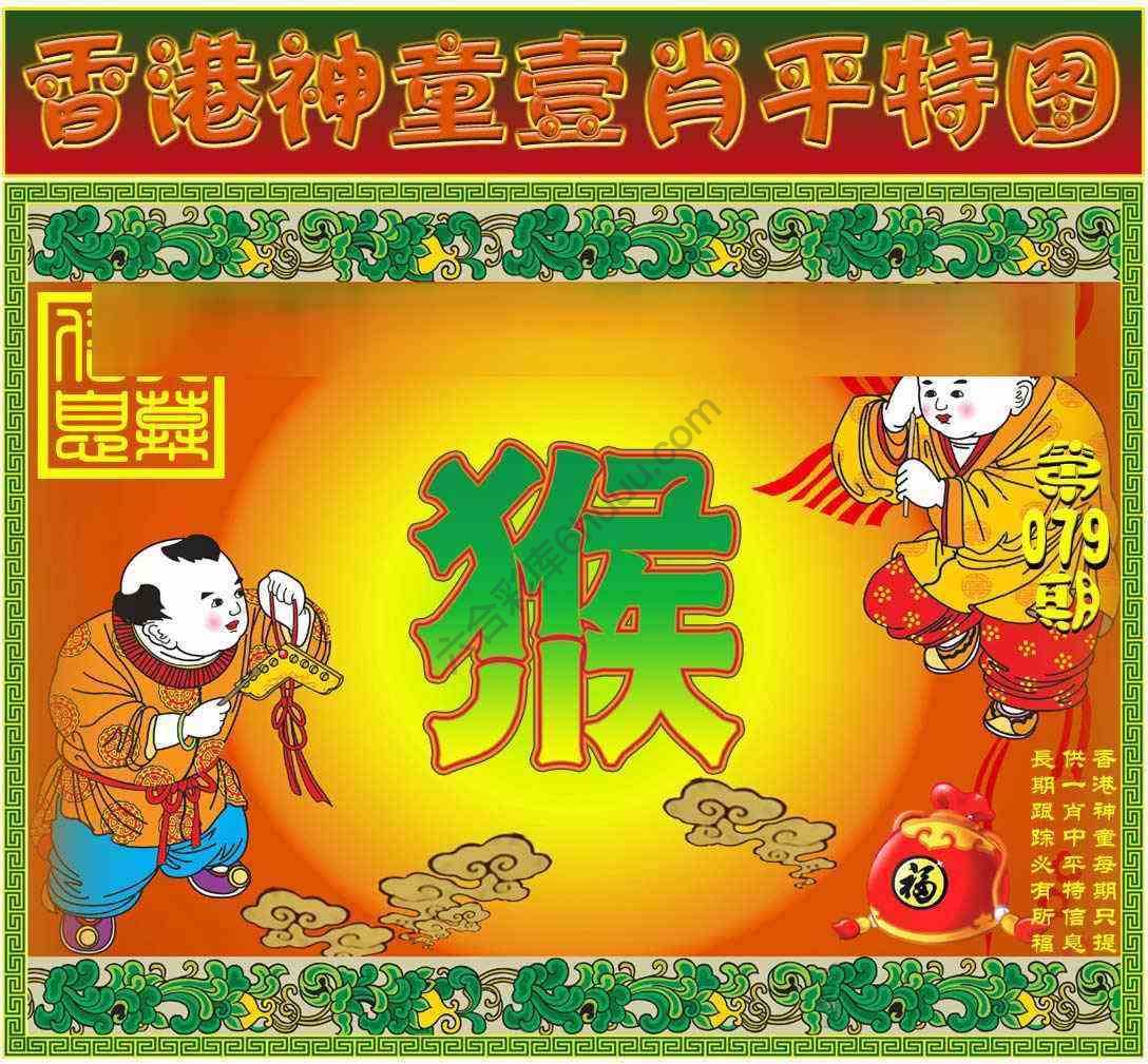 神童壹肖平特图