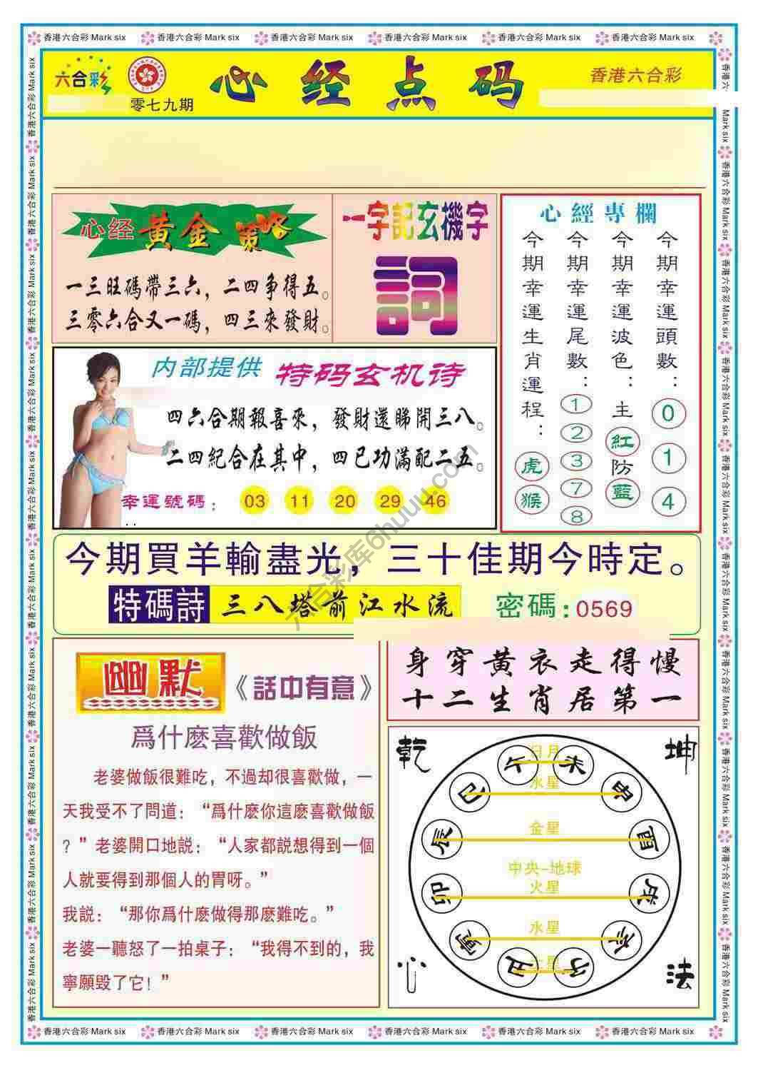 心经点码