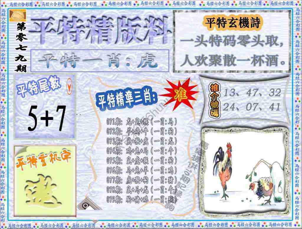 平特精版料