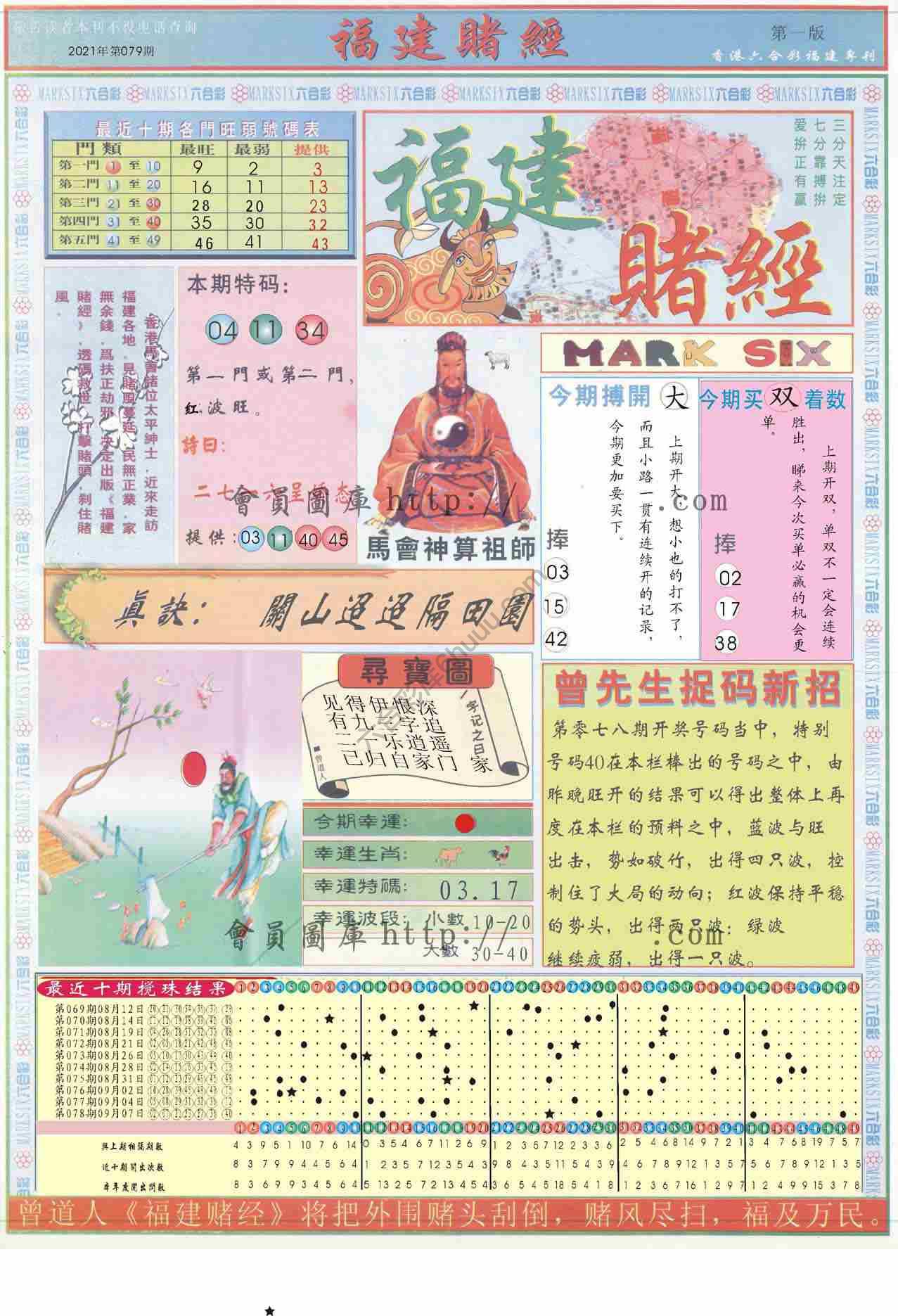福建赌经