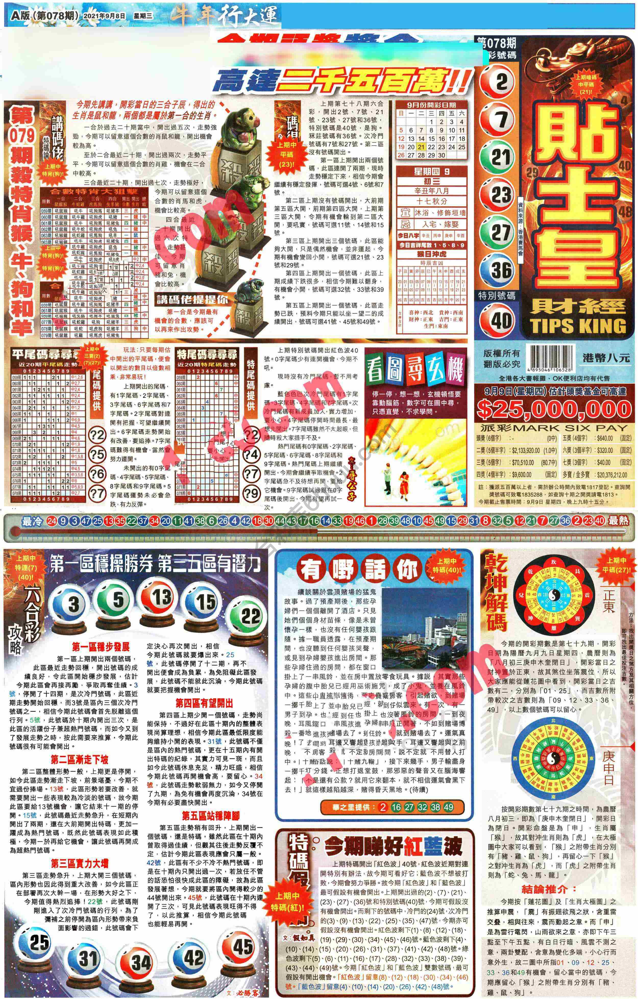 大版贴士皇