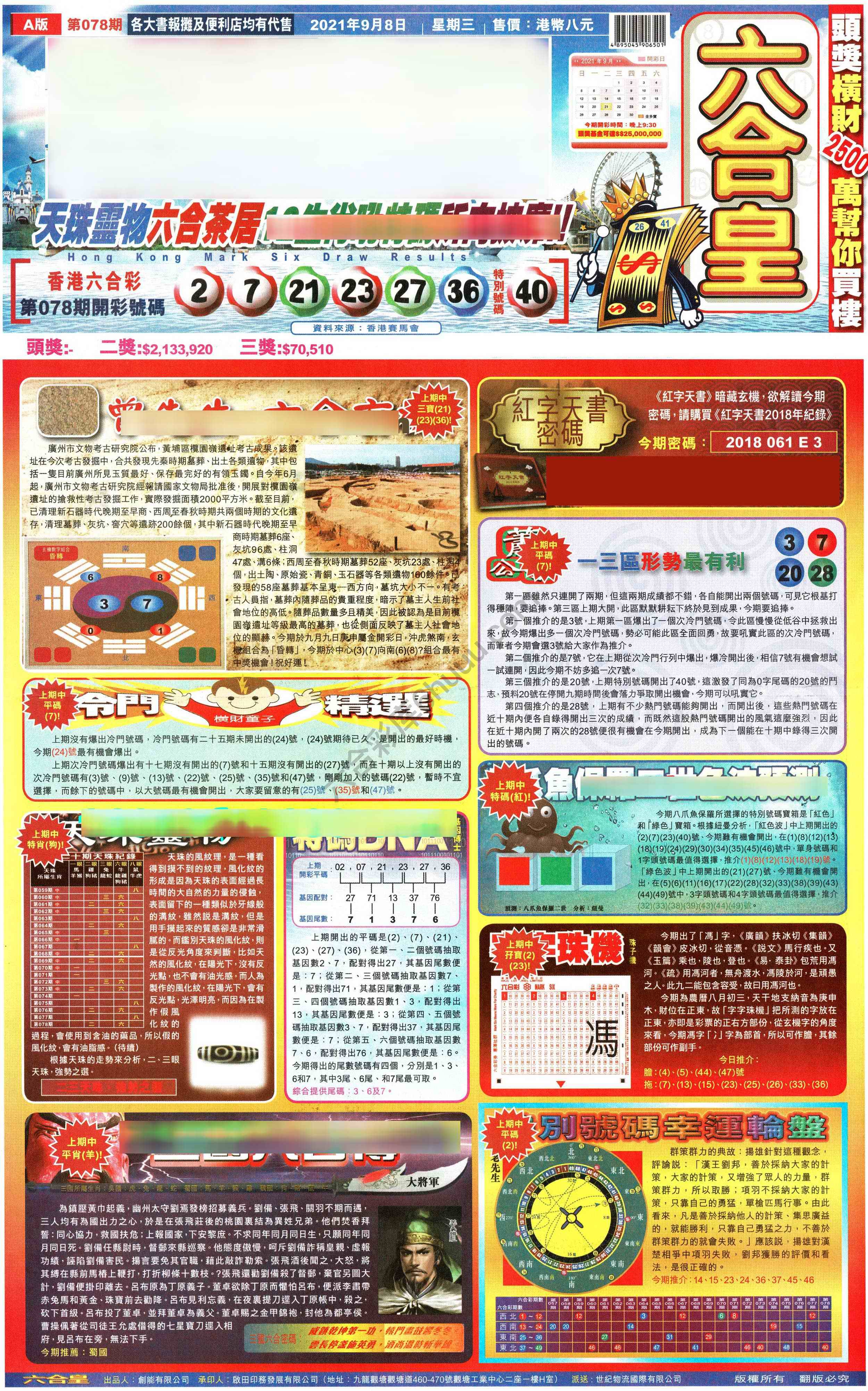 六合皇