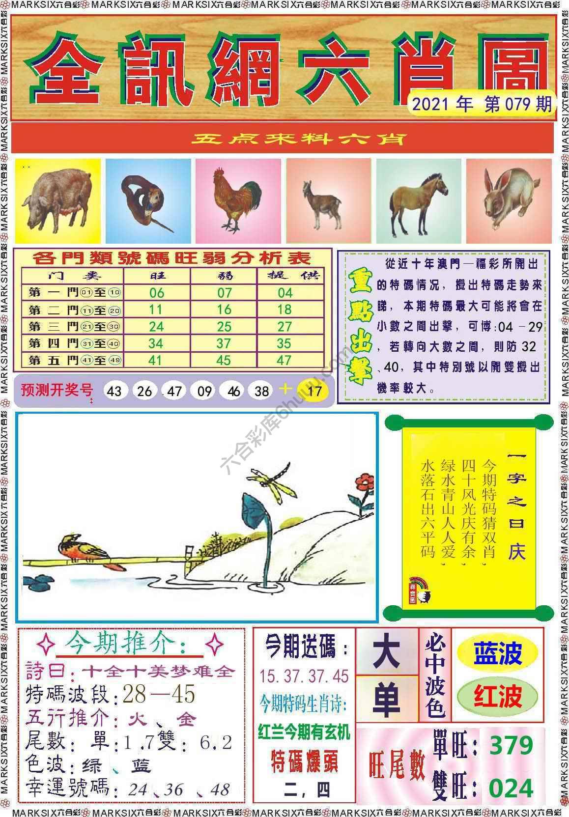 全讯网六肖图