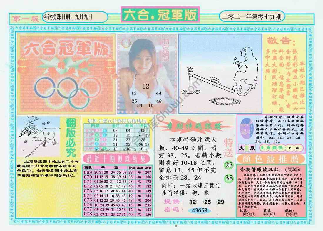 六合冠军版