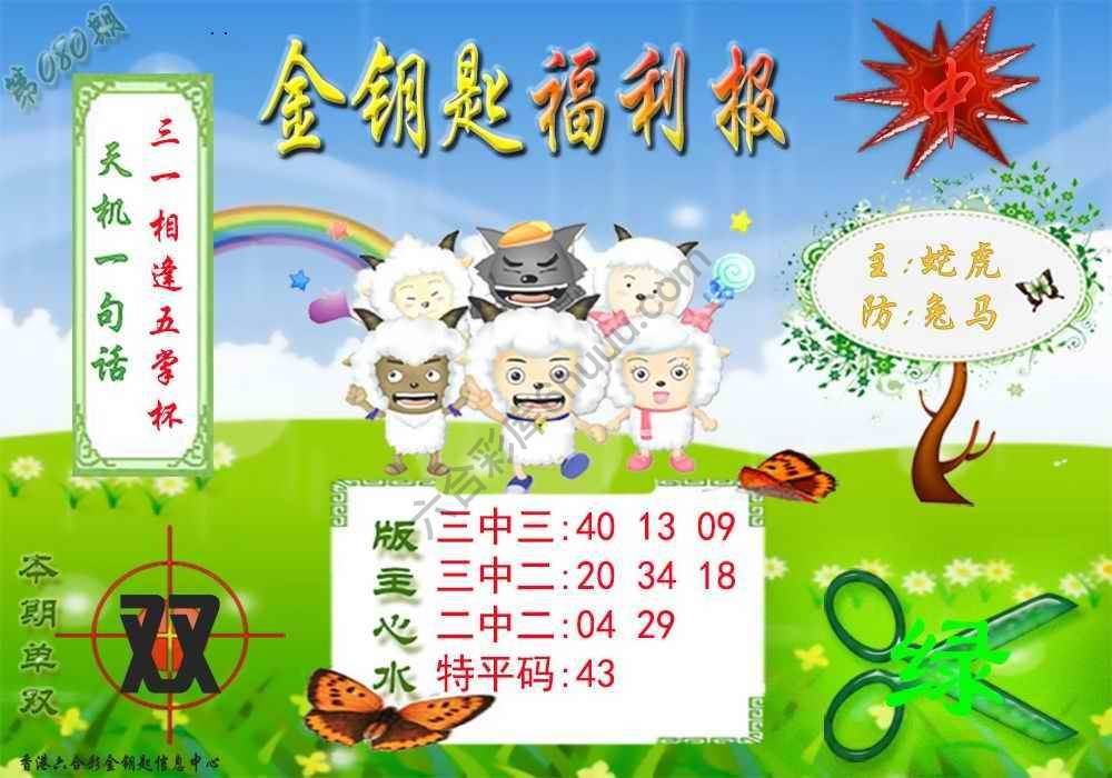 金钥匙福利报