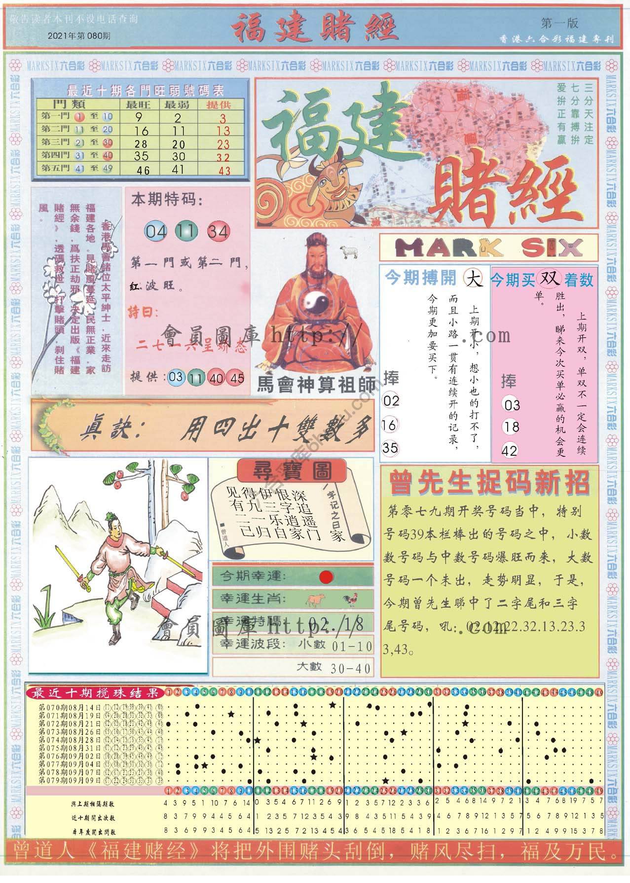 福建赌经