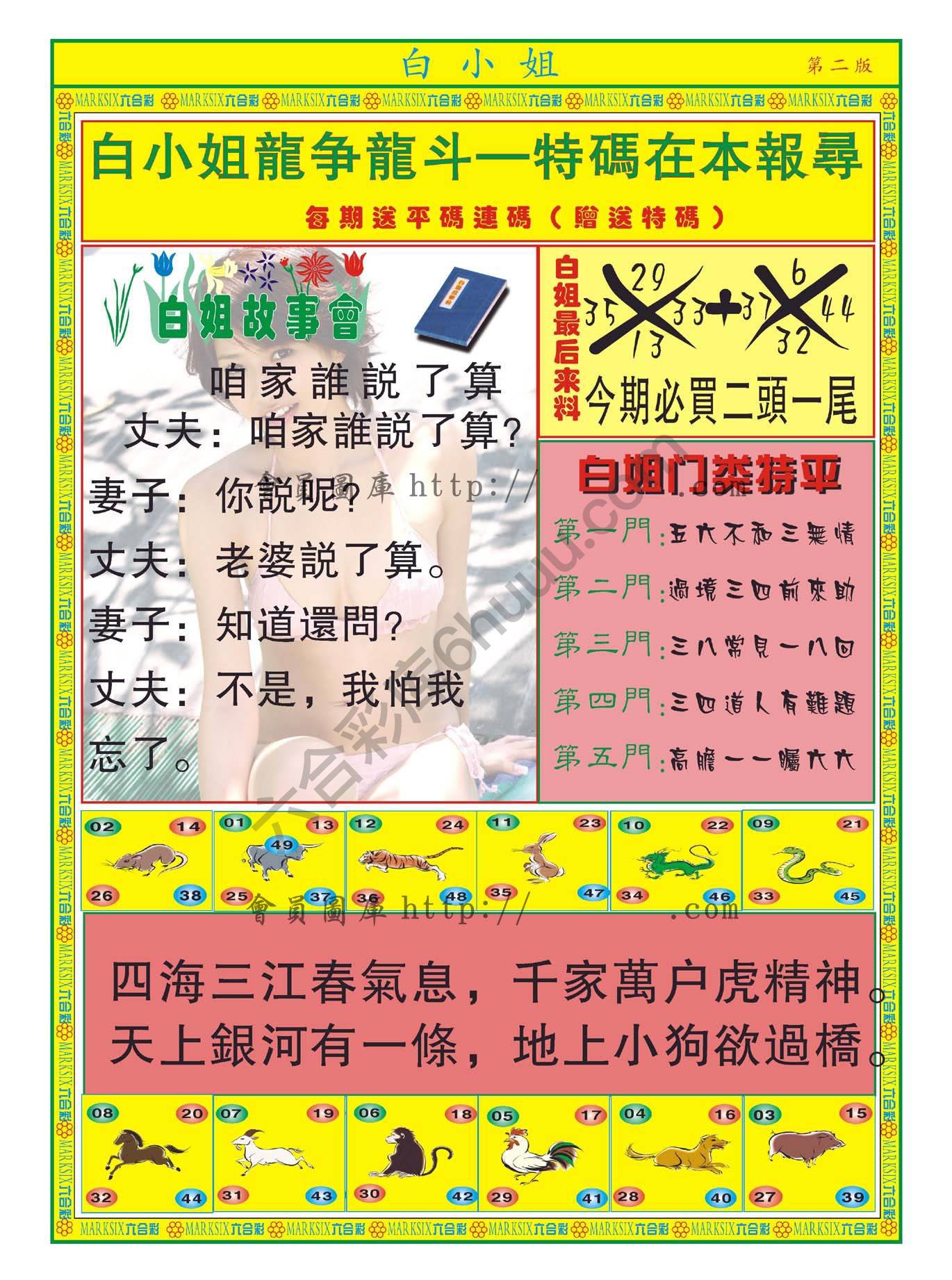 白姐龙虎霸