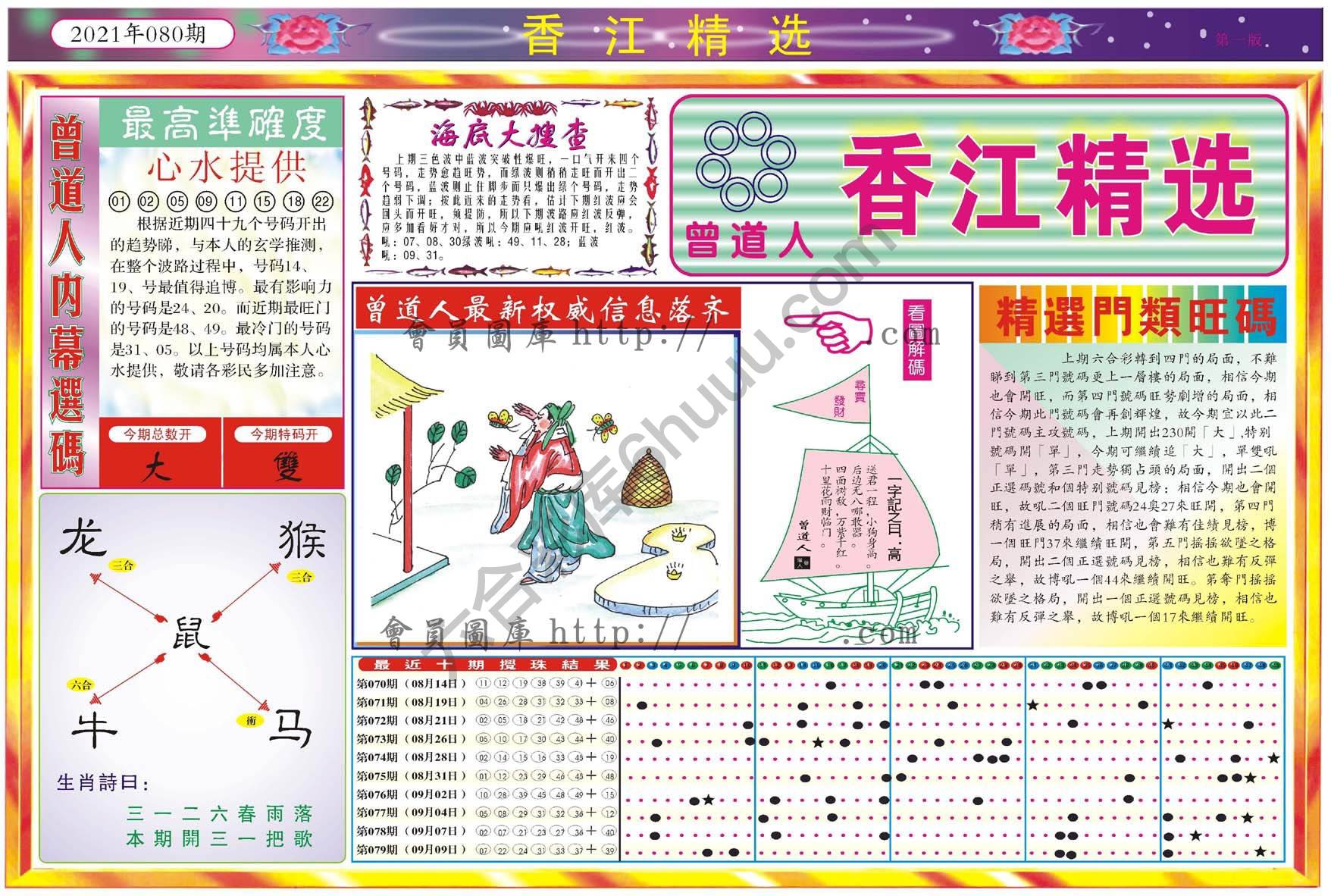 香江精选
