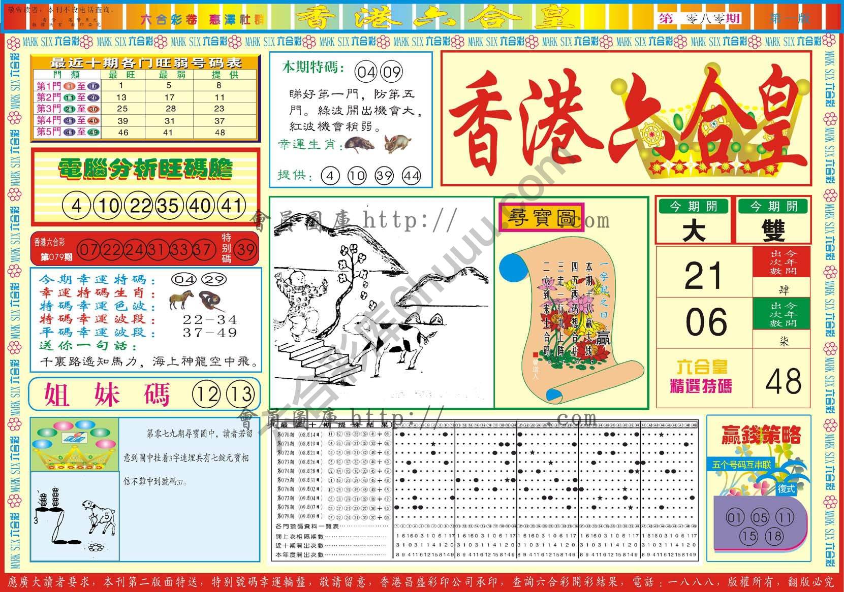 香港六合皇