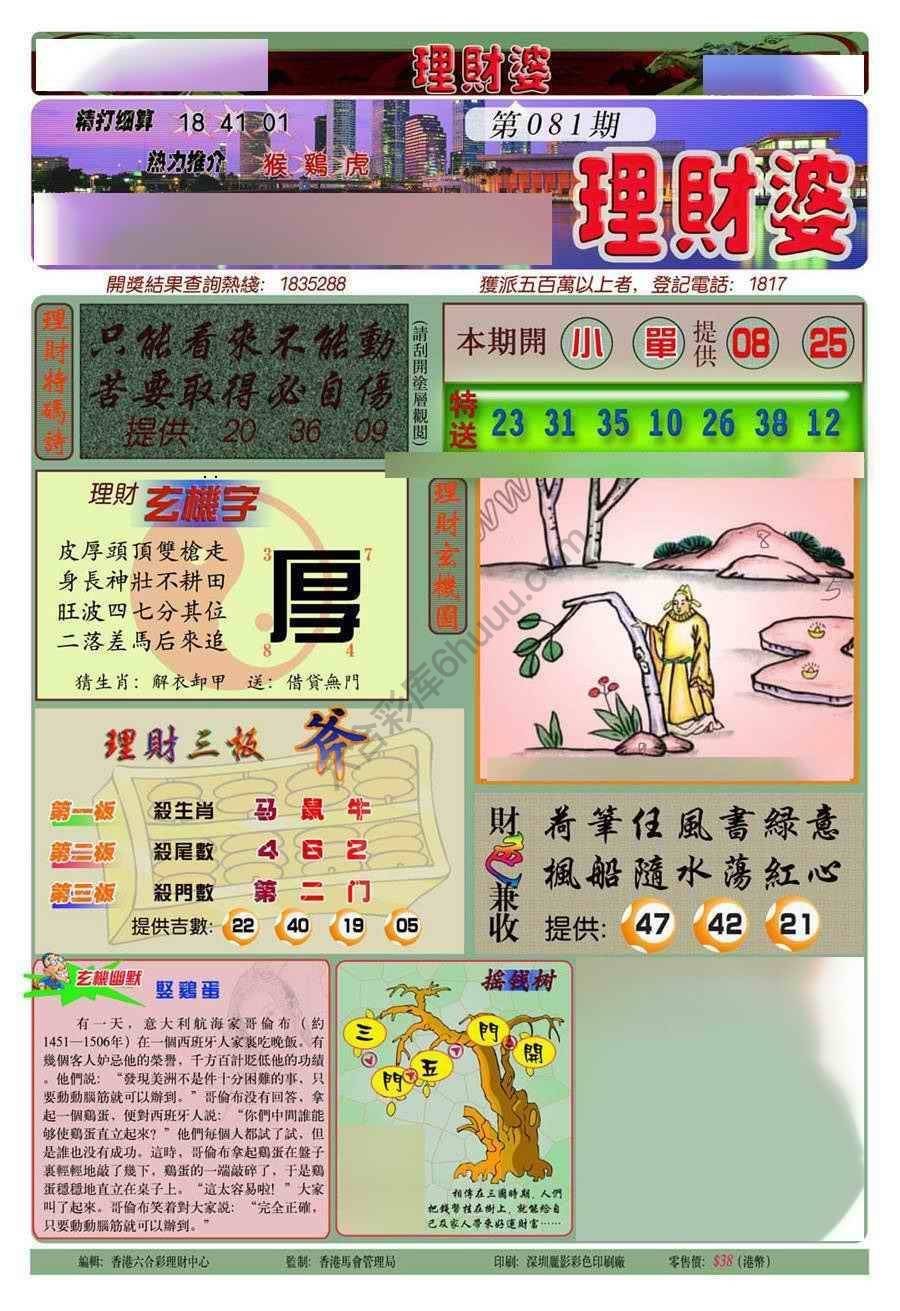 理财婆