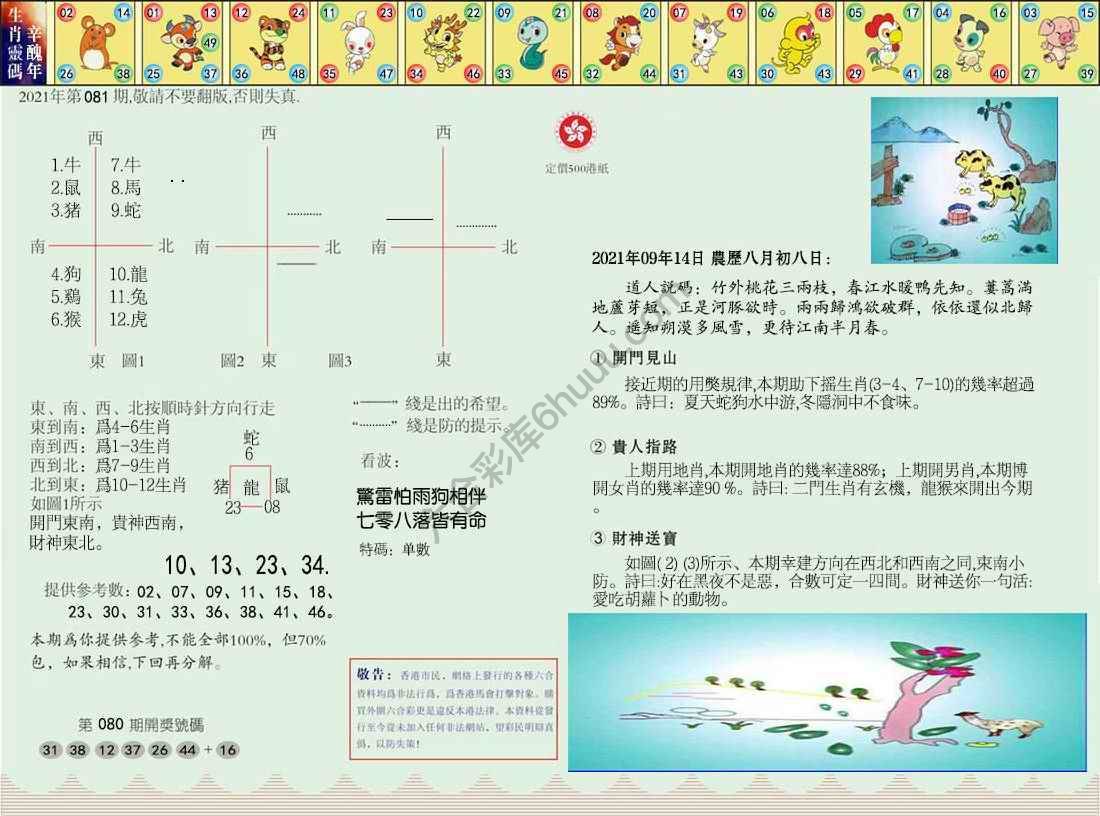 澳门足球报