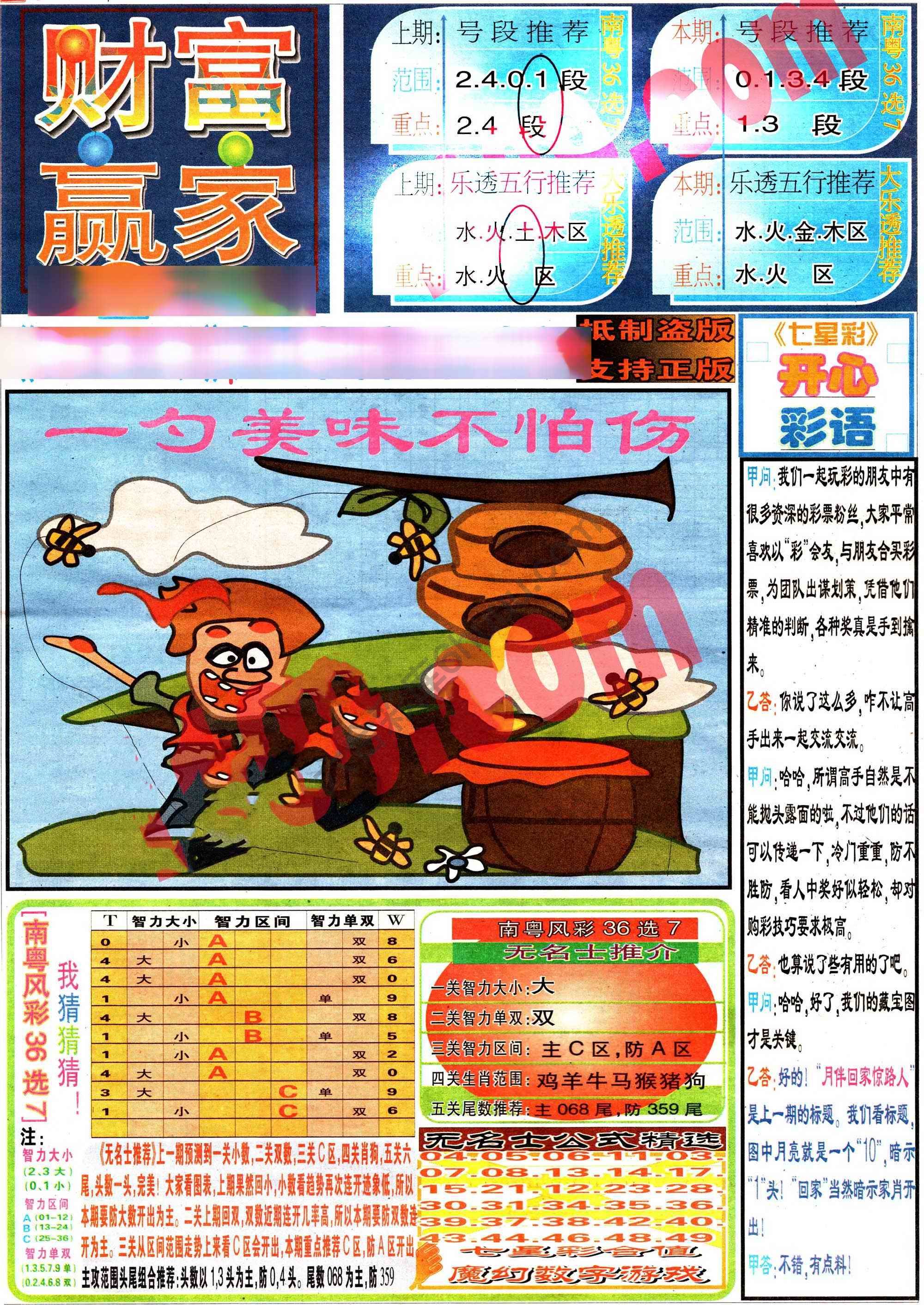 财富赢家