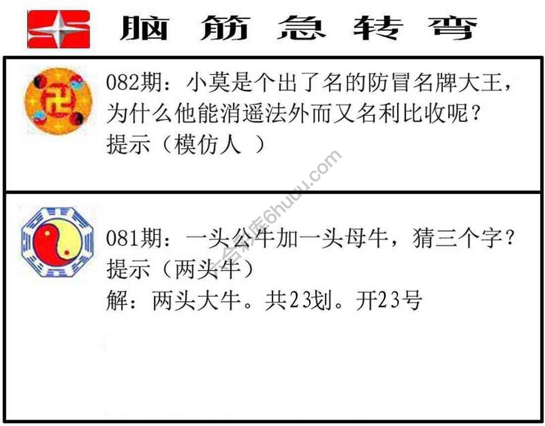 脑筋急转弯