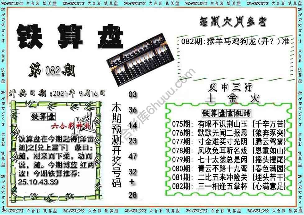 铁算盘
