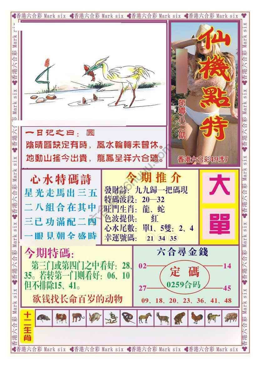 仙机点特