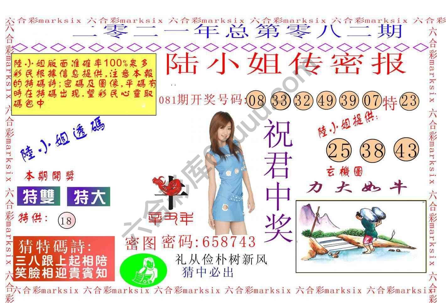 陆小姐传密