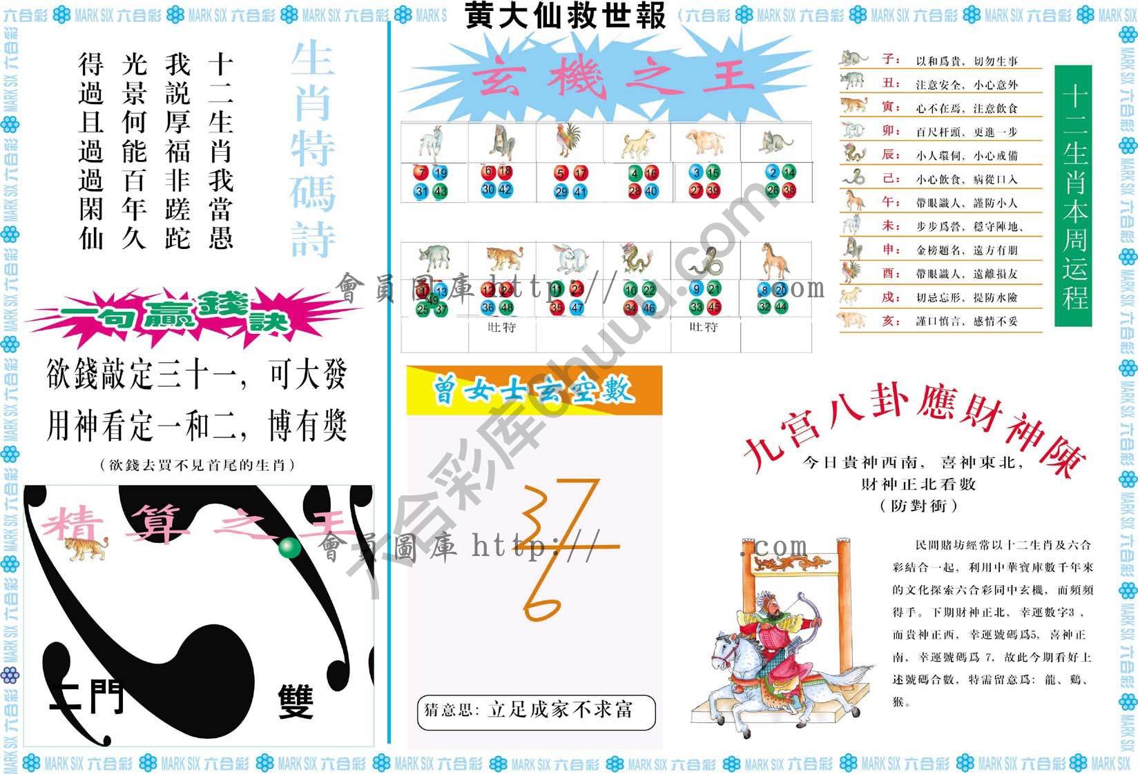 黄大仙救世报