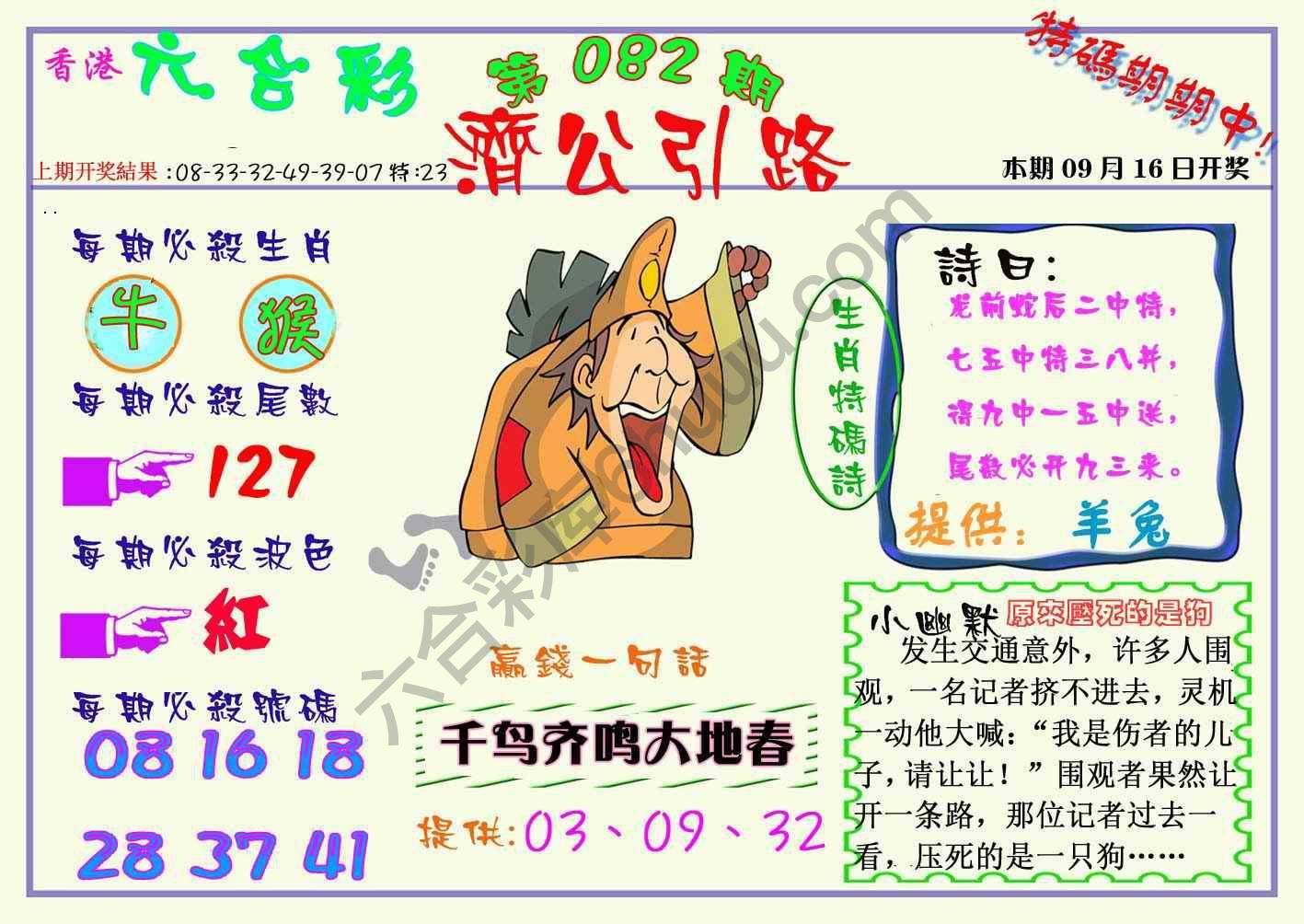 济公引路