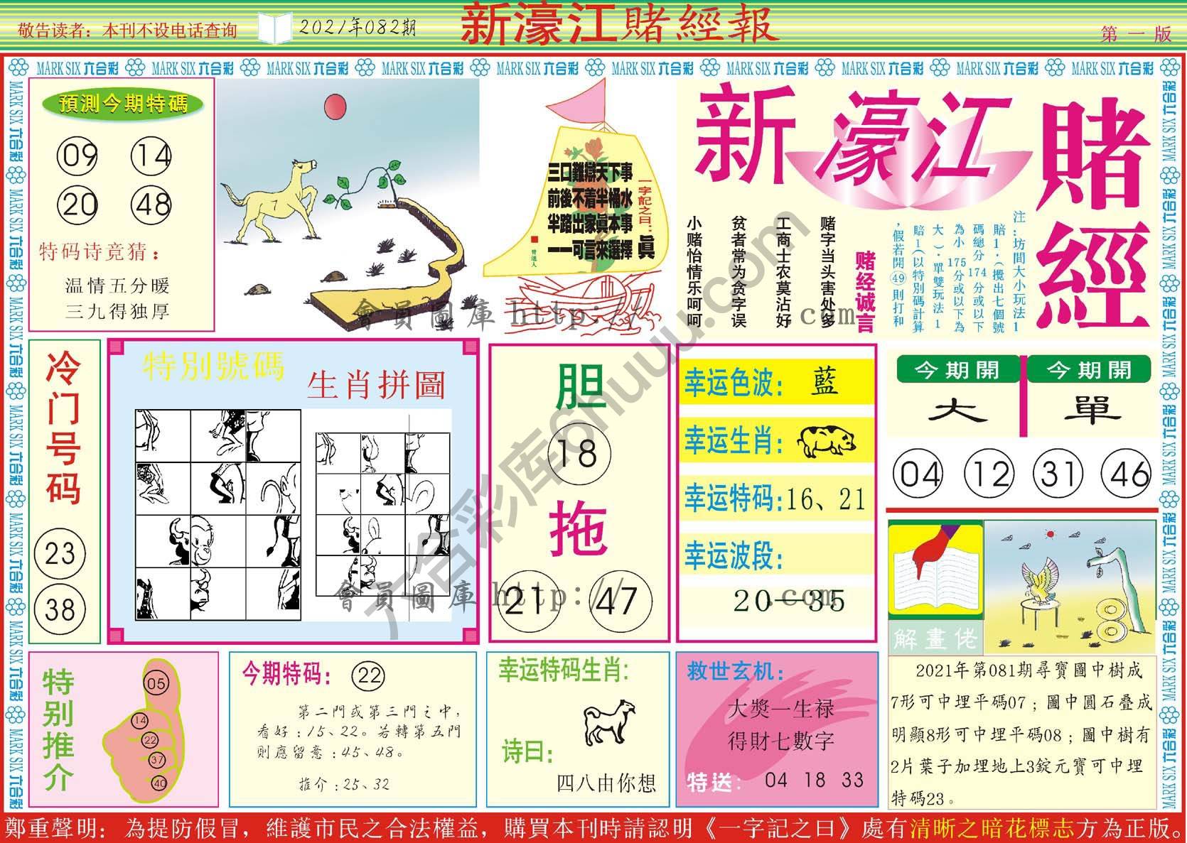 新濠江赌经