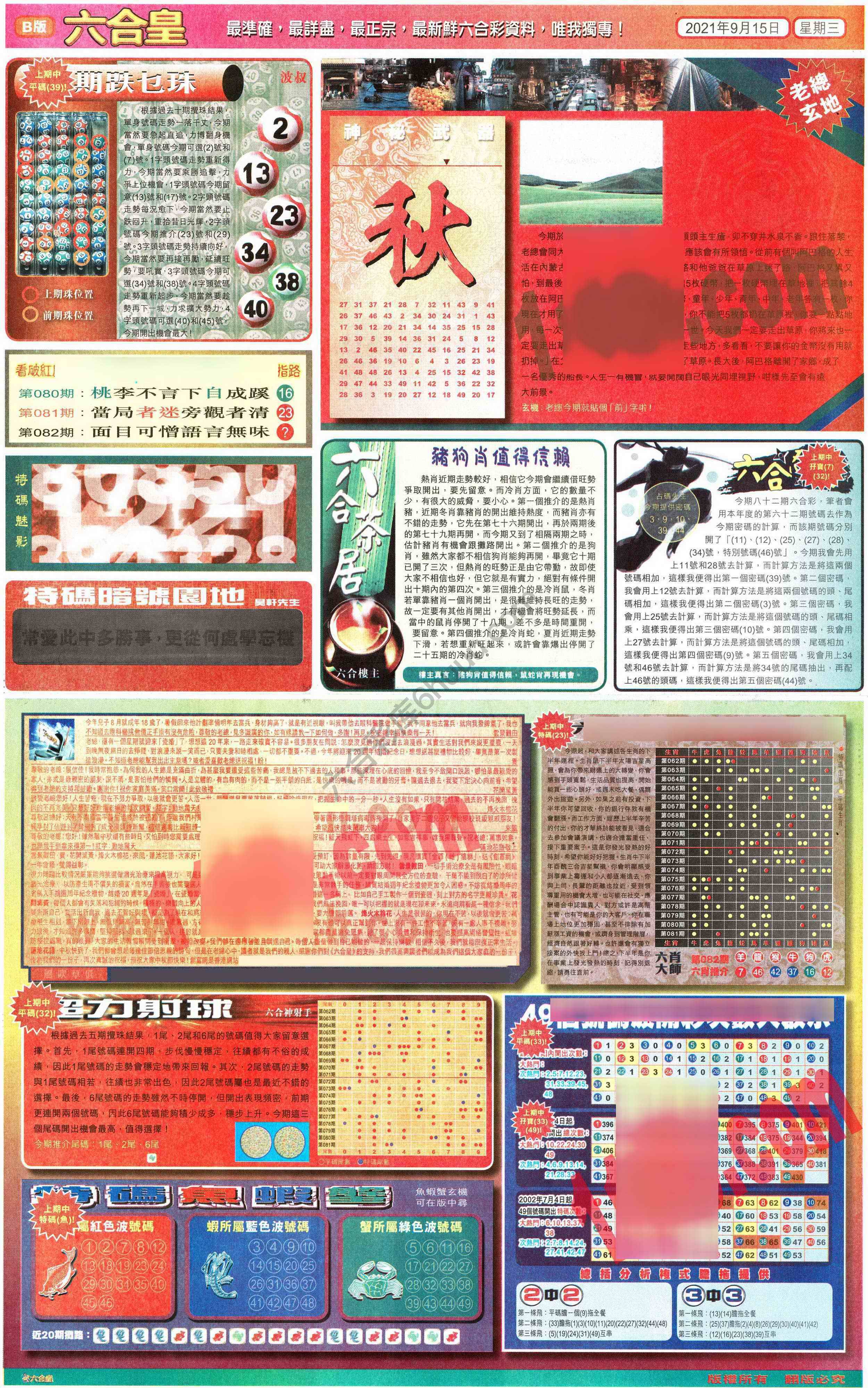六合皇