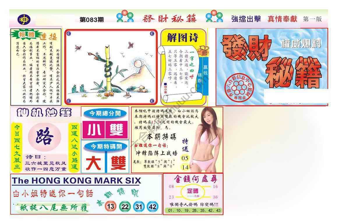 发财秘籍