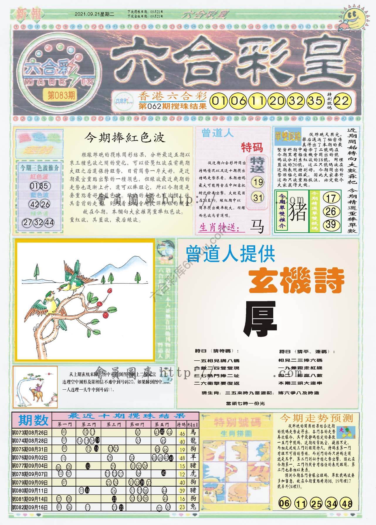 六合彩皇