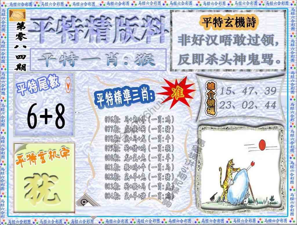 平特精版料