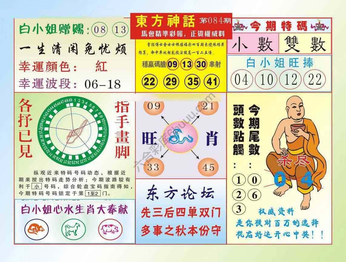 东方神话