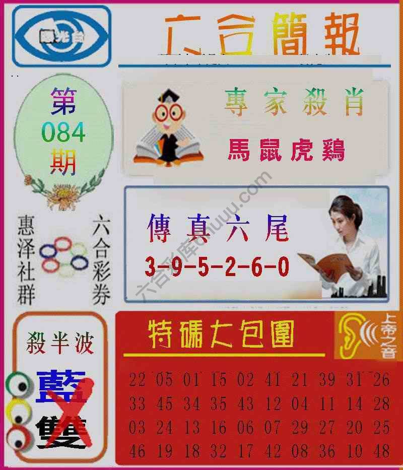 六合简报