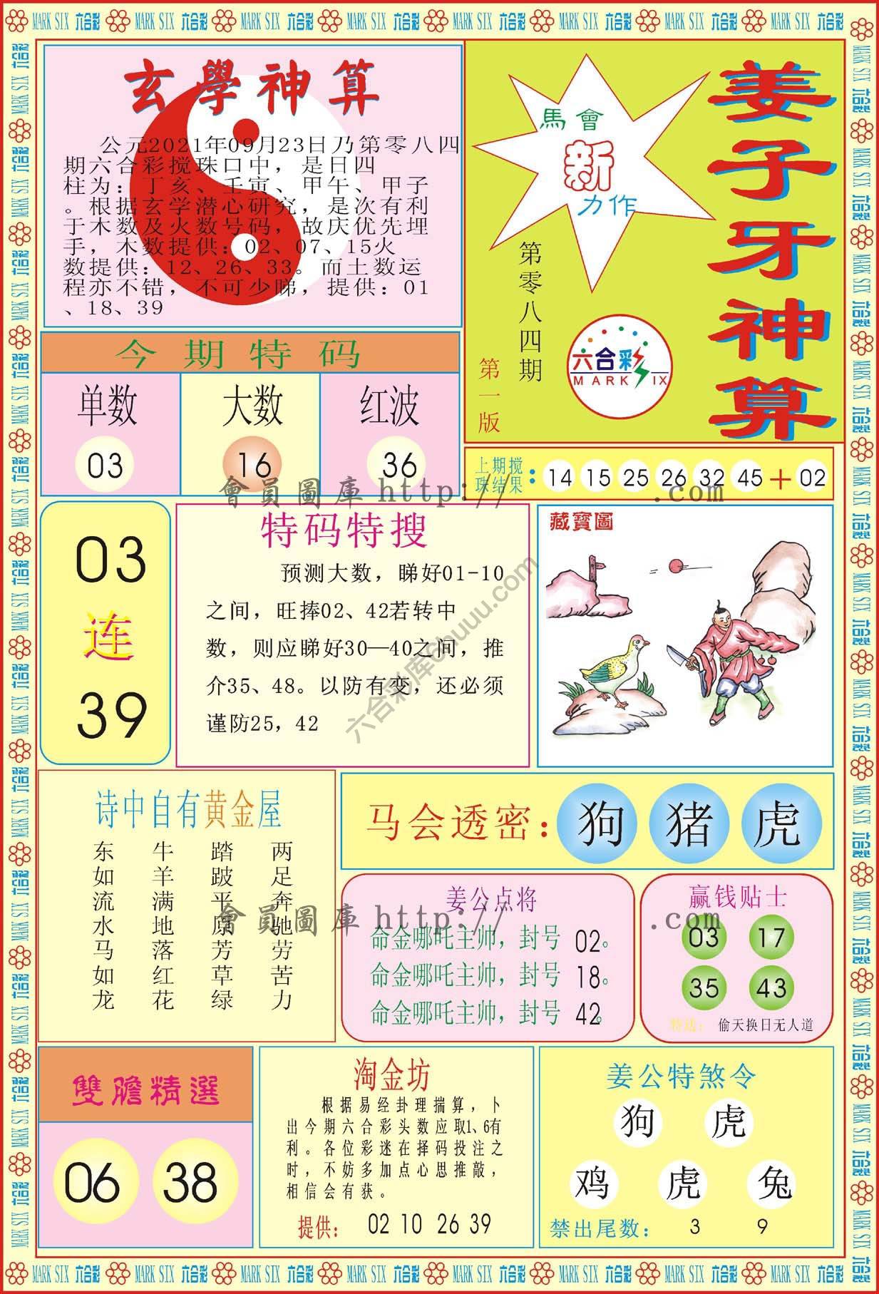 姜子牙神算