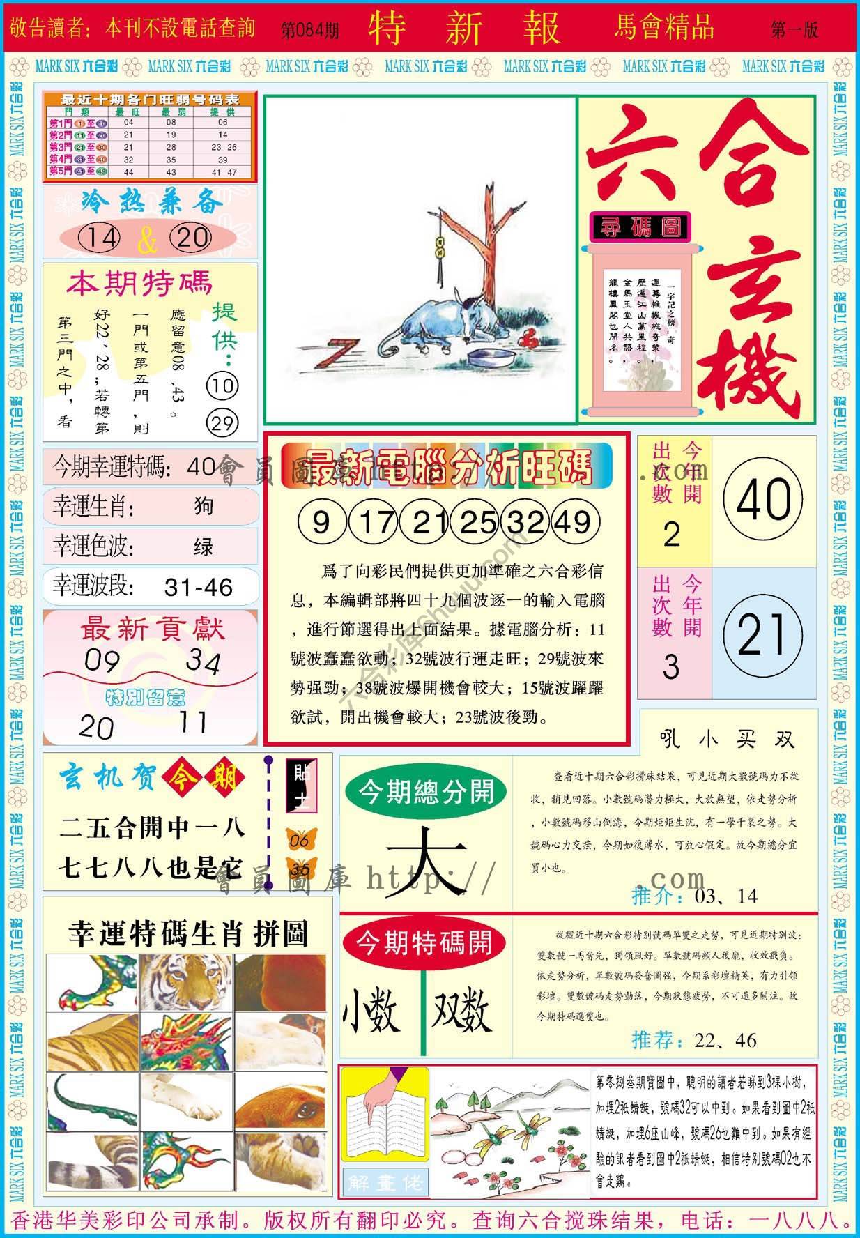 特新报